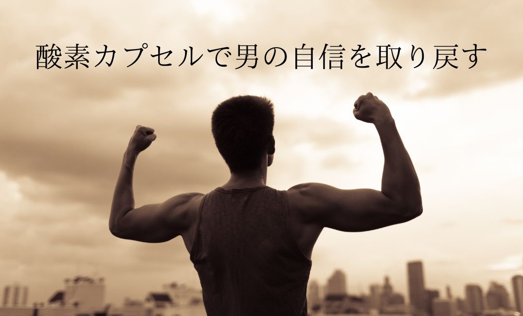 【誰にも言えない悩みに】ED(勃起障害)の影に潜む「血流不足」と「自律神経の乱れ」とは?